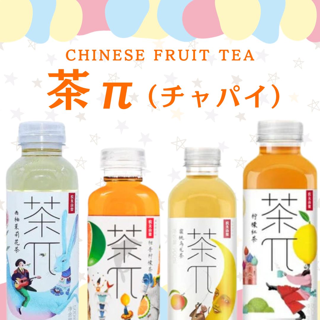 中国の人気フルーツティー「茶π（チャパイ・茶パイ）」はどこで買える