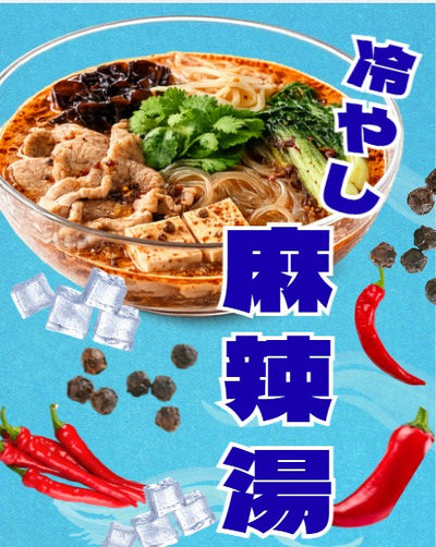 麻辣湯