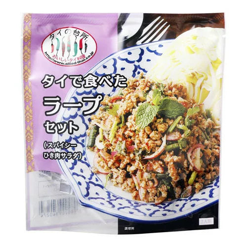 タイで食べた ラープセット(スパイシーひき肉サラダ)32g Laab Set