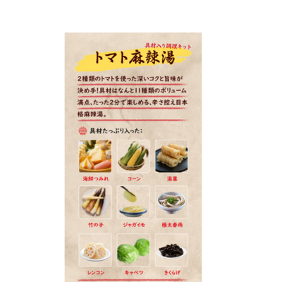 海底撈 具材入り調理キット(トマト麻辣湯) 332g