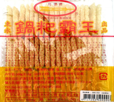 飛弾牌 おこげ 500g