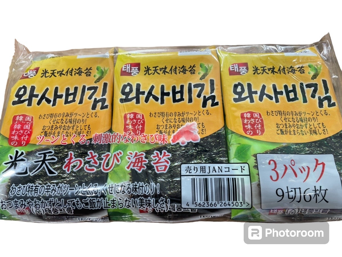 光天 わさび海苔(9×6×3p)