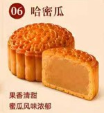哈密瓜月餅 (メロン月餅) 100g