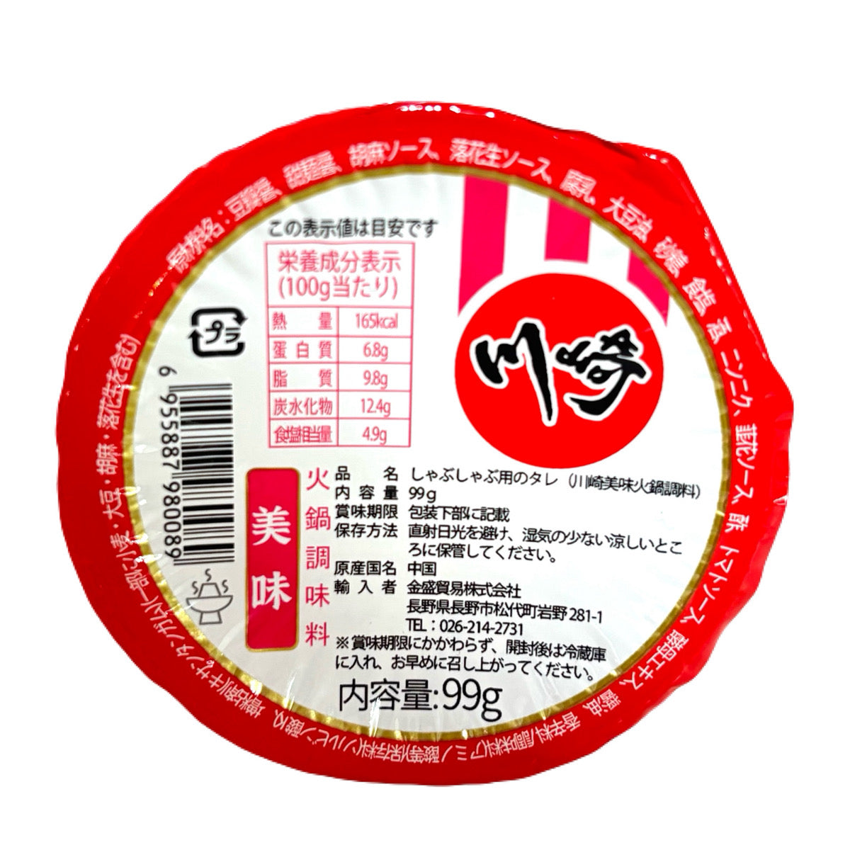 上海川崎 火鍋つけだれ(美味)99g