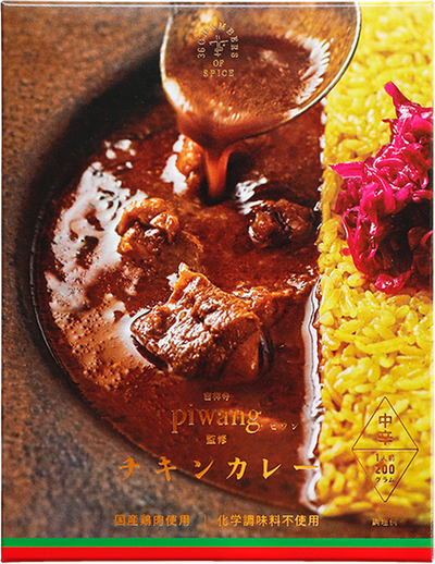 吉祥寺PIWANG監修 チキンカレー 200g Chicken Curry