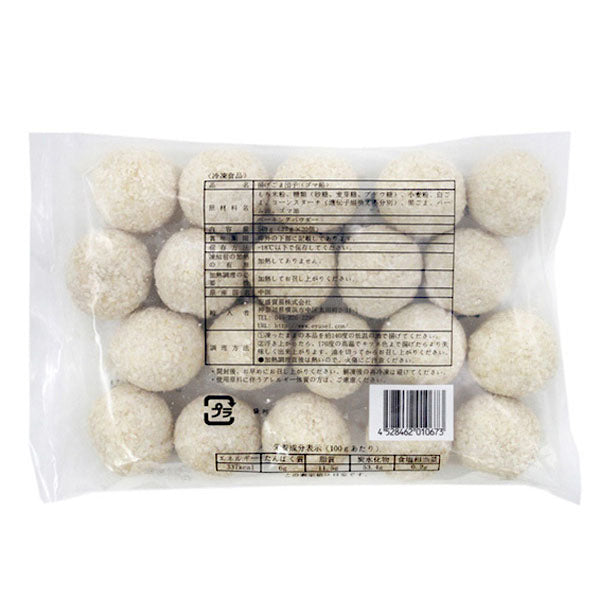 Frozen ごま団子 黒ごま餡 小 20p Small Black Sesame Dumplings