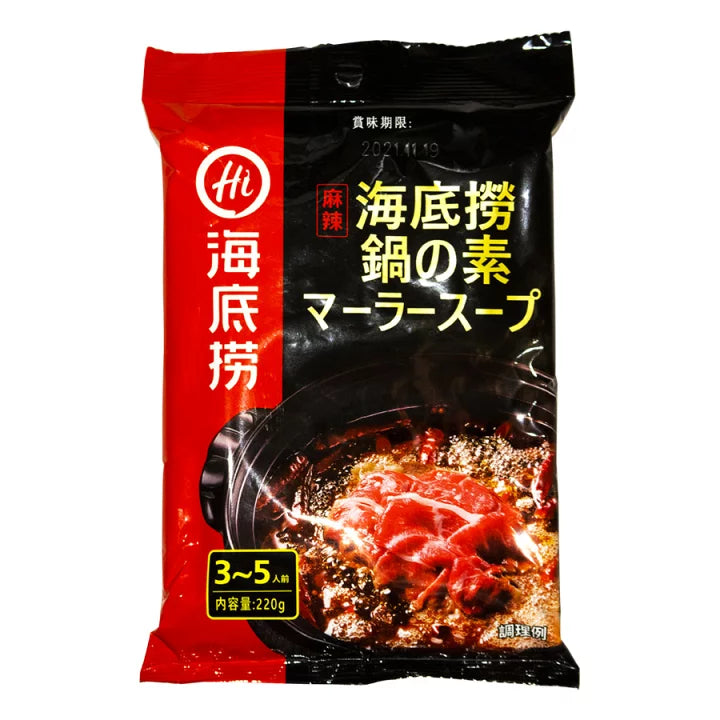 海底撈 麻辣味清油火鍋底料 220g Haidilao Mala Sichuan Hot Pot Base – 亜州太陽市場 オンラインストア