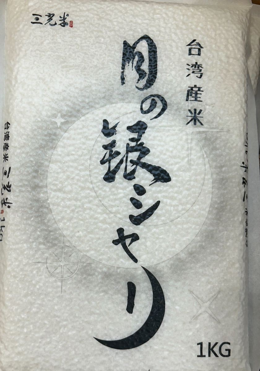 台湾 三光米 1㎏ Taiwanese Rice