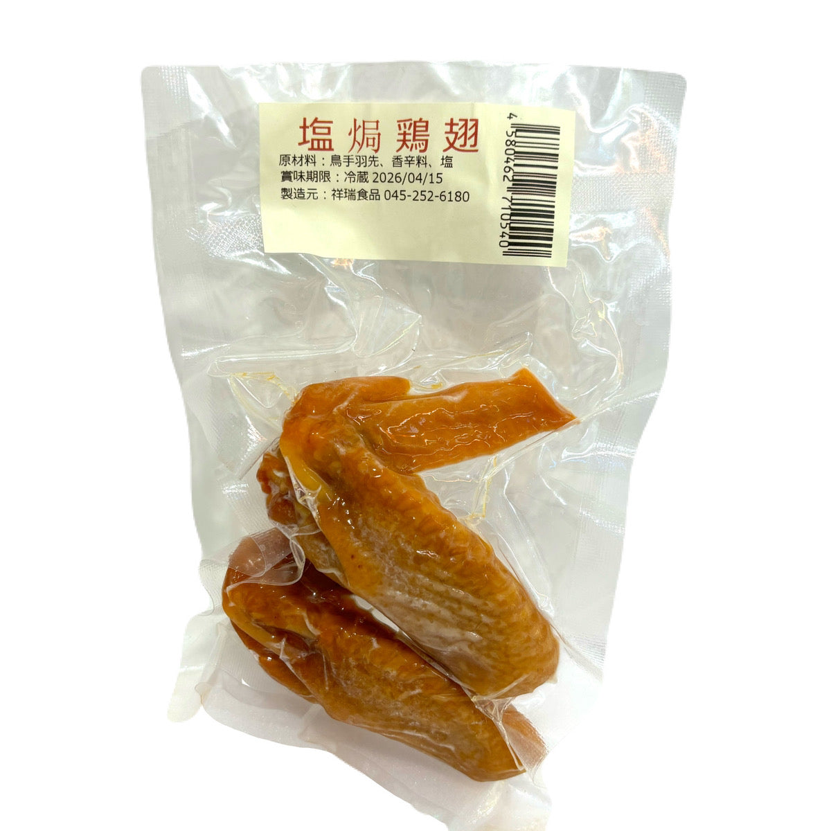 【在庫限り】Frozen 塩鶏手羽先 Chinese Salted Chicken Wing