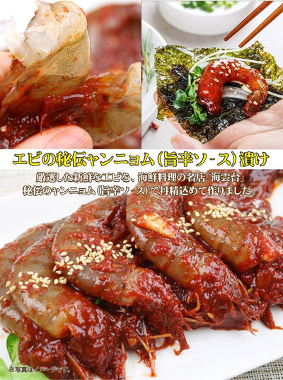 【在庫限り】ヨギジョア 海雲台 ヤンニョムセウ(ヤンニョムエビ)300g(8本)