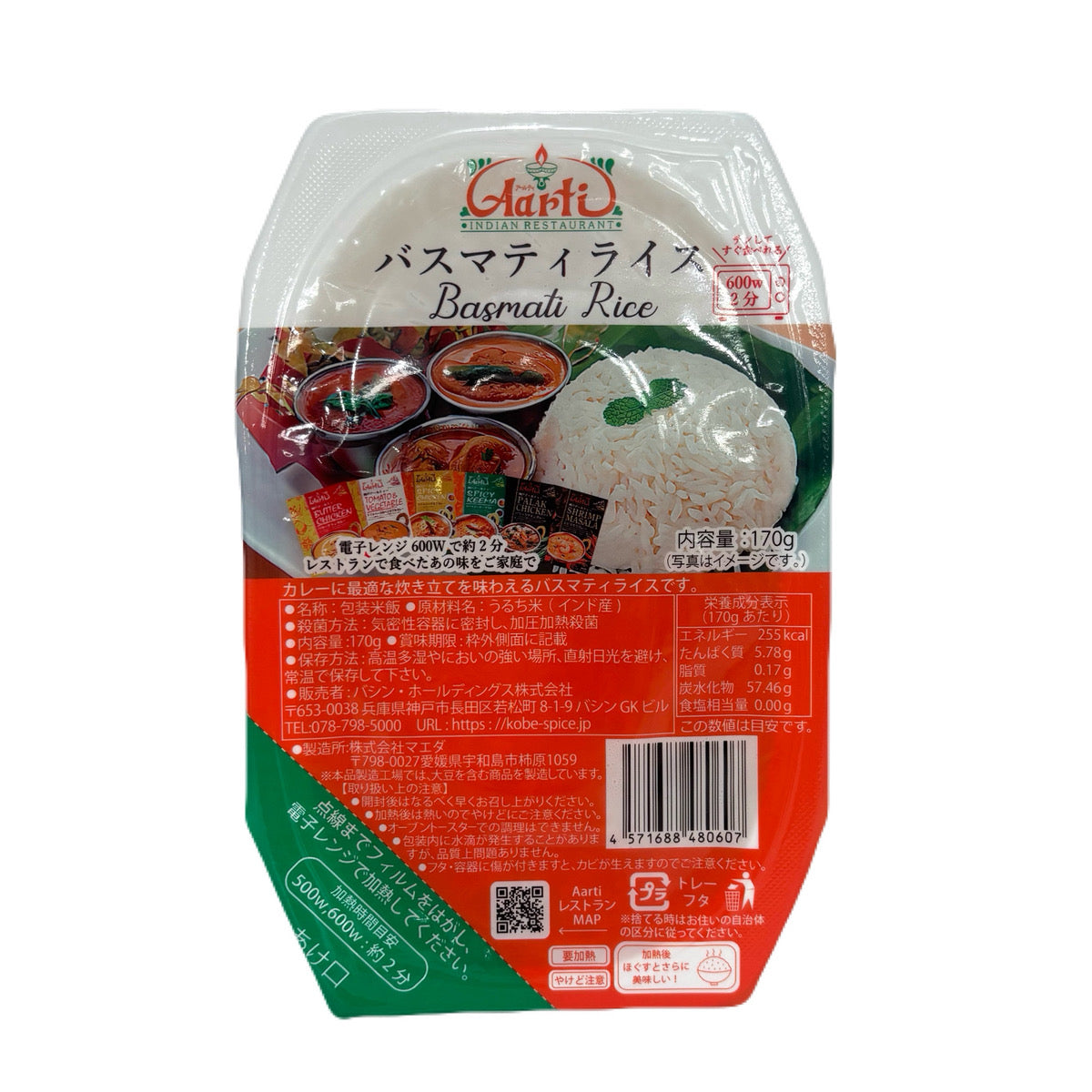 Aarti Basmati Rice Pack (Ready-To-Eat) バスマティライス パックご飯 170g