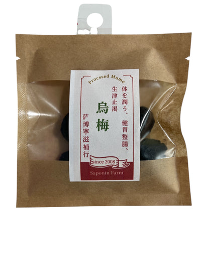 サポニンファーム 烏梅(ウバイ)20g
