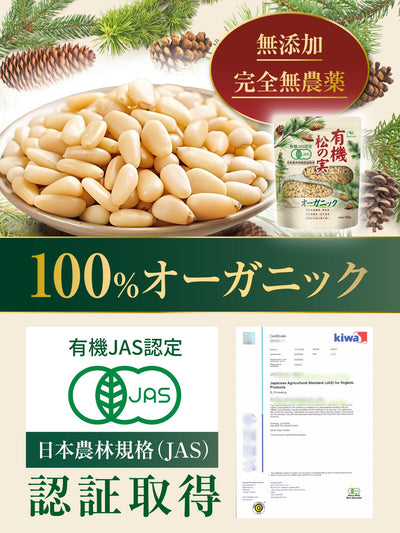 meiro 有機松の実110g