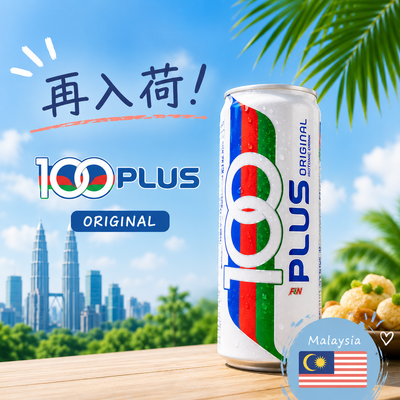 マレーシアの人気ドリンク「100PLUS」が再入荷しました！🇲🇾✨