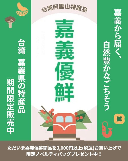 嘉義優鮮