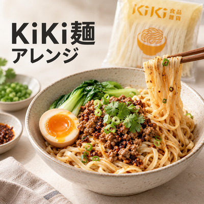 KiKi麺の作り方とおすすめアレンジ5選！具材を加えて台湾まぜそばを楽しもう