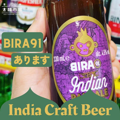 大人気のインドクラフトビール「BIRA91」（ビラ91）