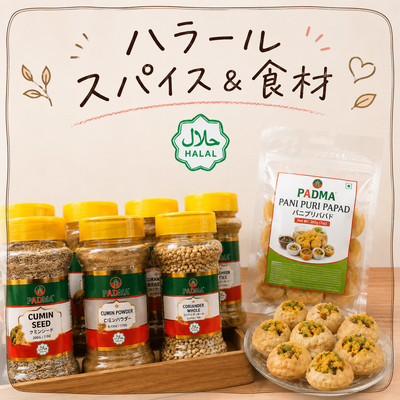 本格スパイス料理をおうちで！ボンゴバザールのハラール食材＆スパイスが新入荷しました