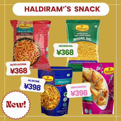 インドのHaldiram（ハルディラム）お菓子を紹介