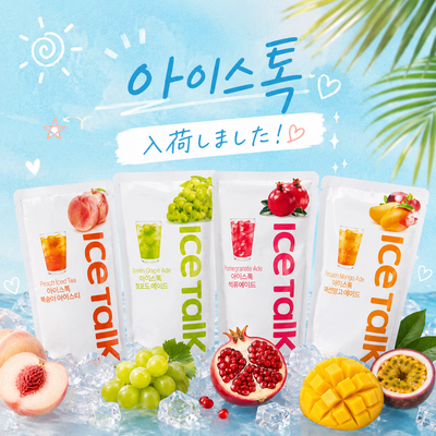 韓国発パウチドリンク「ICE TALK（アイストーク）」が入荷！おすすめの味や飲み方を紹介🥤❄