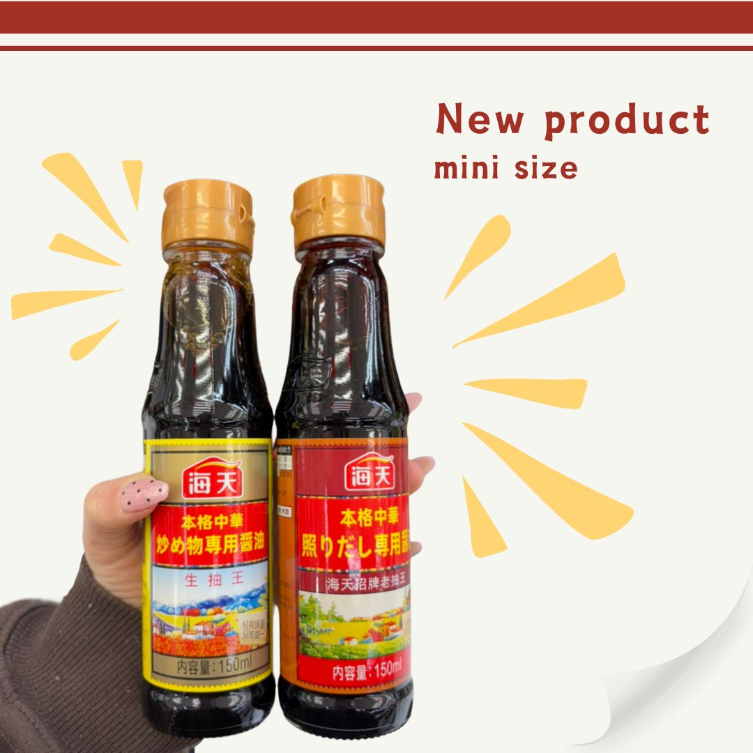 【新入荷】海天シリーズ（生抽・老抽）に150mlミニサイズ登場！