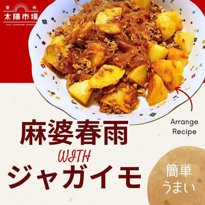 麻婆をアレンジ「麻婆春雨のじゃがいも炒め」のレシピ・作り方
