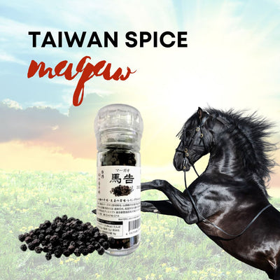 台湾のスパイス馬告（マーガオ）とは？使い方やレシピを紹介