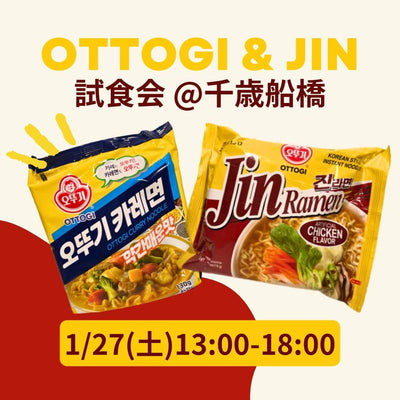 1/27(土) @千歳船橋店 韓国ラーメン試食会（OTTOGIカレーラーメン&JINチキンフレーバー）