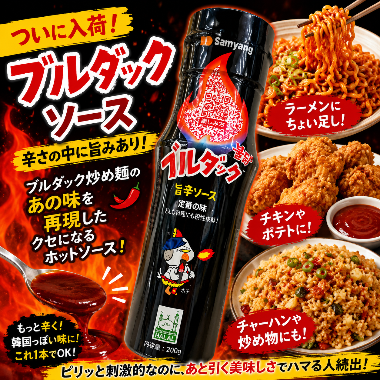 ブルダック好き必見！話題の「ブルダックソース」が新入荷🔥アレンジ自在の万能ホットソース