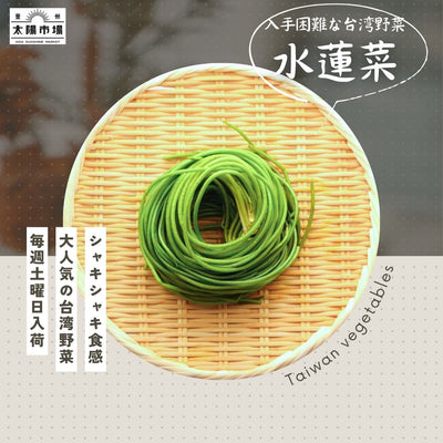 オレンジページ.netに当店の台湾野菜「水蓮菜（スイレンサイ）」を使ったレシピを掲載いただきました