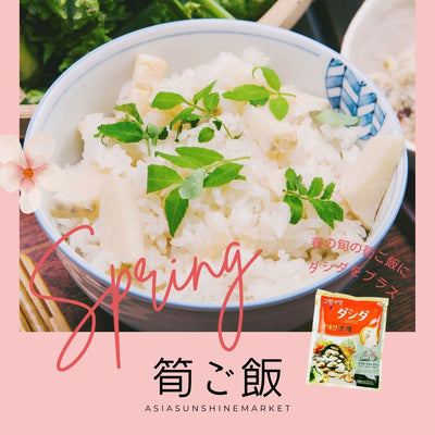春の旬を食べよう！筍ご飯の簡単レシピ♪韓国のあさりダシダで絶品炊き込みご飯