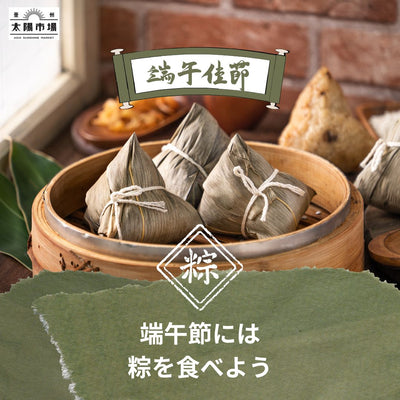 2026年の端午節は6月19日(金)！粽(ちまき)を食べて無病息災を祈ろう