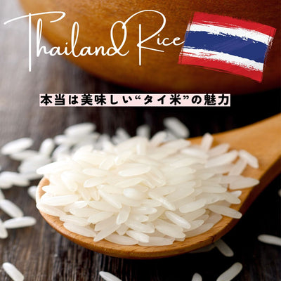 タイ米を美味しく！レシピや美味しい炊き方、おすすめ食材を紹介