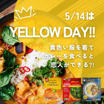 5月14日は韓国のYELLOW DAY(イエローデイ)！黄色い服を着てカレーを食べて恋人を作ろう
