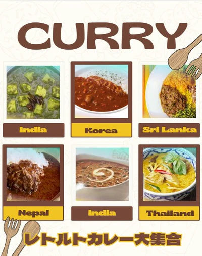 レトルトカレー