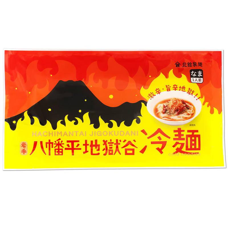 北舘製麺 八幡平地獄谷冷麺 203g