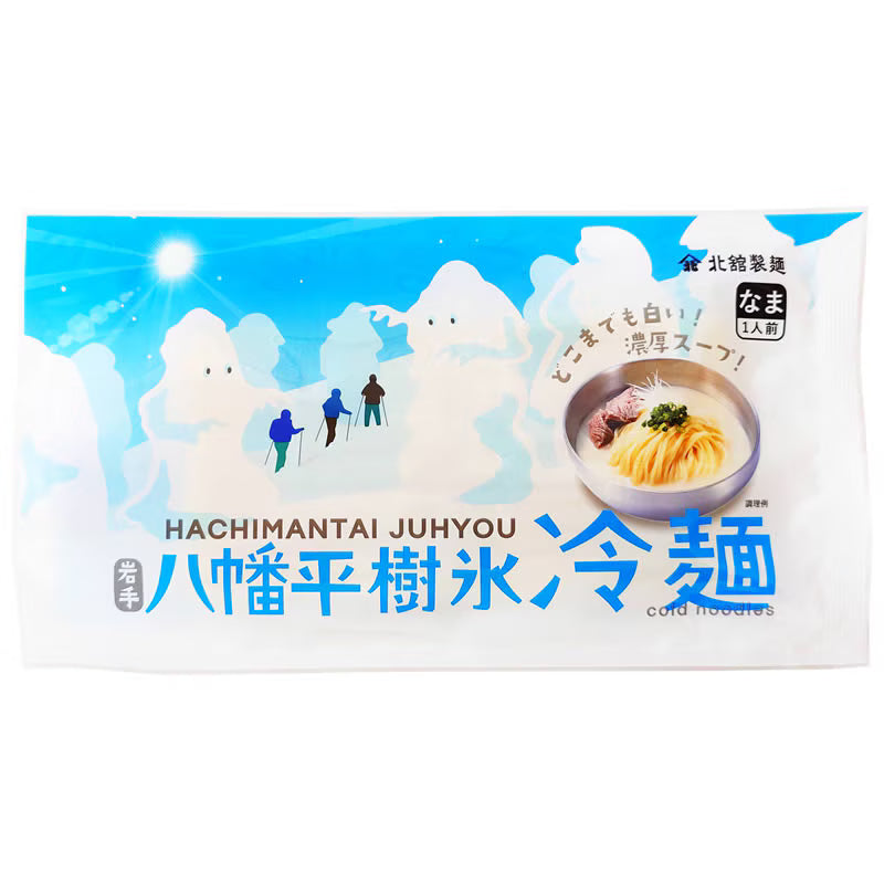 北舘製麺 八幡平樹氷冷麺 200g