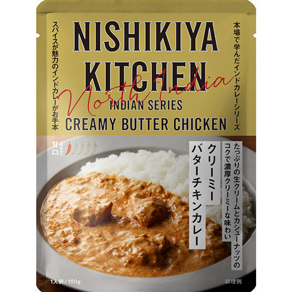 NISHIKIYA KITCHEN クリーミーバターチキンカレー180g