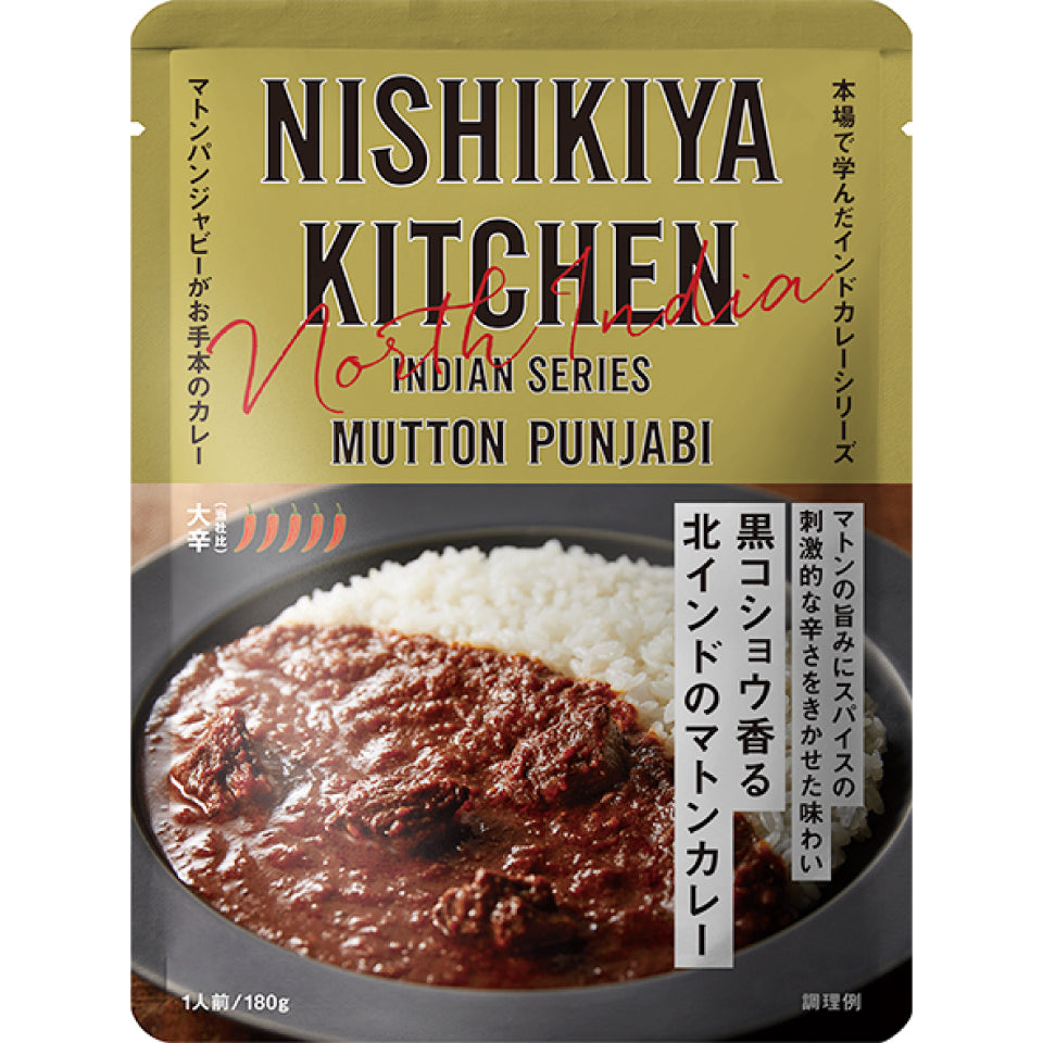 NISHIKIYA KITCHEN 黒コショウ香る北インドのマトンカレー