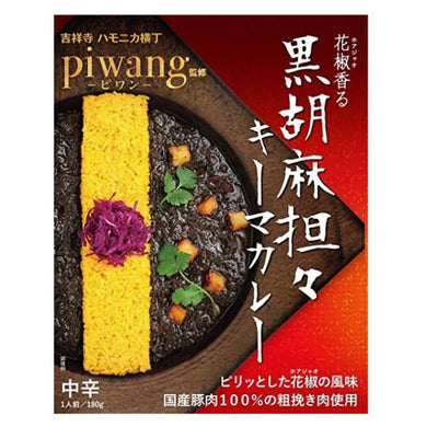 Supervised by Kichijoji PIWANG Black sesame tantan keema curry 180g