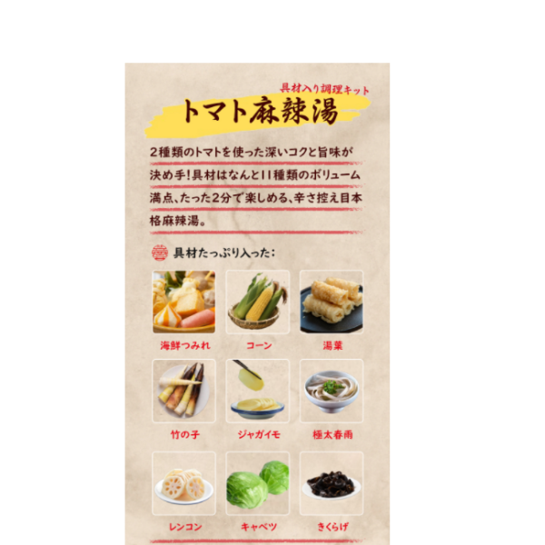 海底撈 具材入り調理キット(トマト麻辣湯) 332g