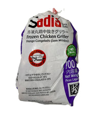 グリラー 丸鶏 (Sadia 700g)  Whole Chicken