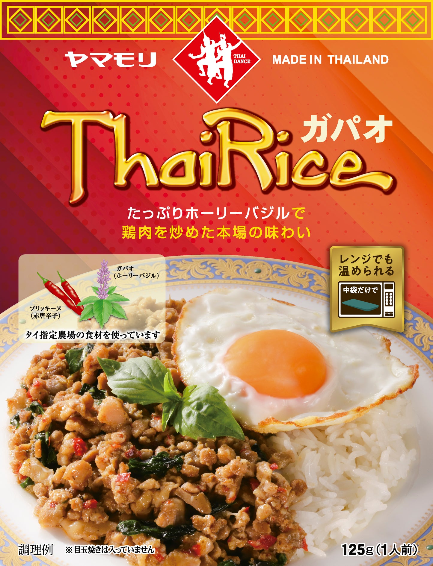 ヤマモリ ガパオライス 125g