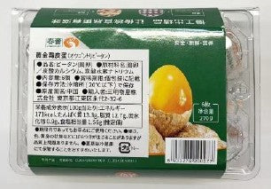 黄金鶏皮蛋 (鶏卵ピータン) 6個入り