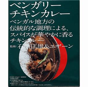 石濱匡雄＆ユザーン監修 ベンガリーチキンカレー 210g