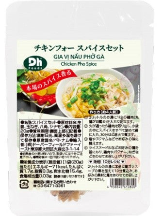 チキンフォースパイスセット20g