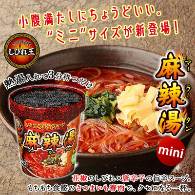 四川料理しびれ王 ミニカップ麻辣湯 41.5g｜花椒しびれ×旨辛・お湯で5分