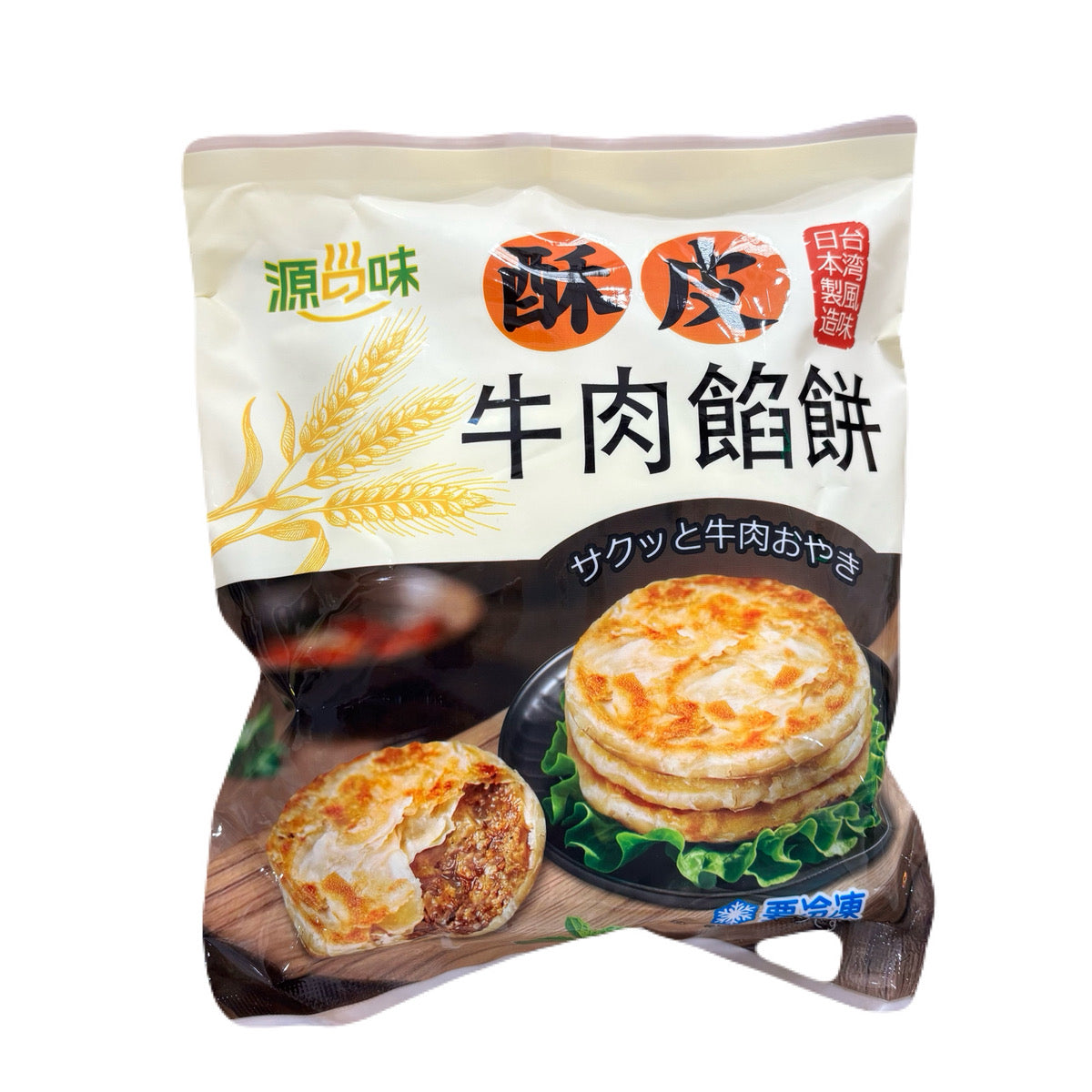 源の味 牛肉餡餅 サクッと牛肉おやき 110g（3枚入り）