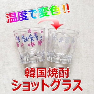 Discolored Shochu Glasses (variety of manufacturer designs)