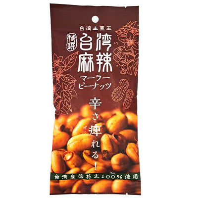 台湾麻辣ピーナッツ 45g Taiwan Mala Peanuts